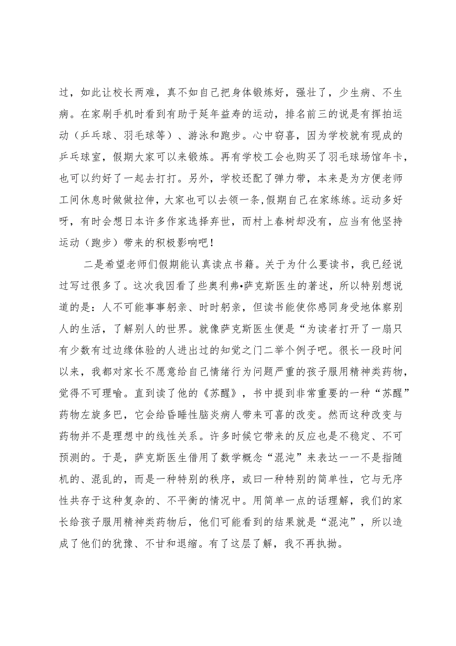 在学期结束教师会上的讲话.docx_第2页