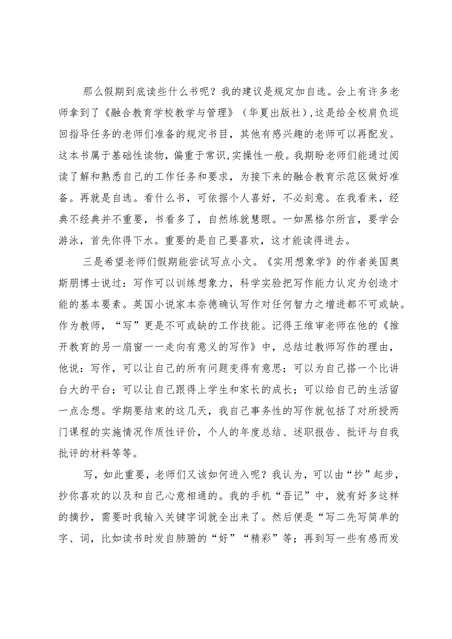 在学期结束教师会上的讲话.docx_第3页