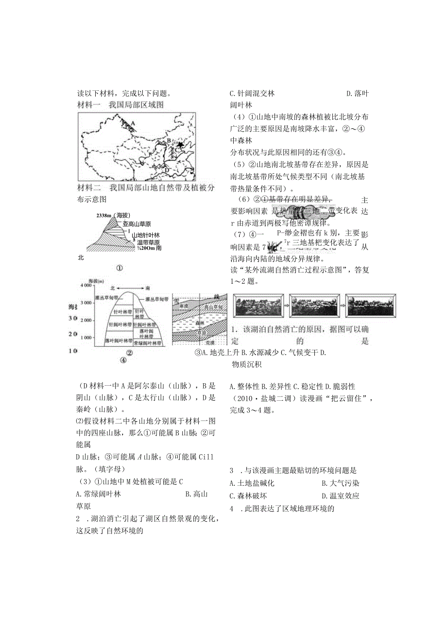 整体性和差异性习题.docx_第1页