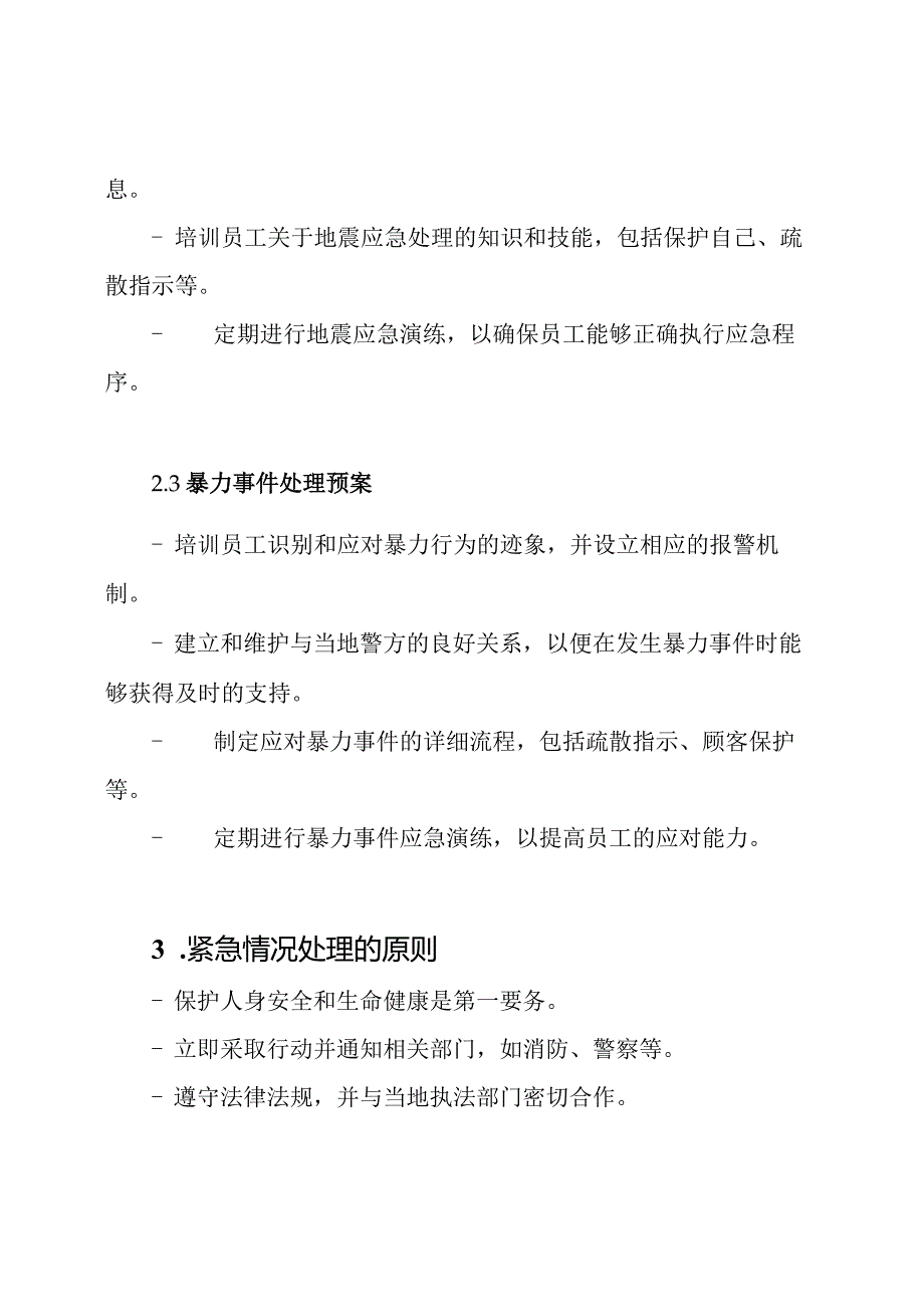 KTV紧急情况处理预案推荐文档.docx_第2页