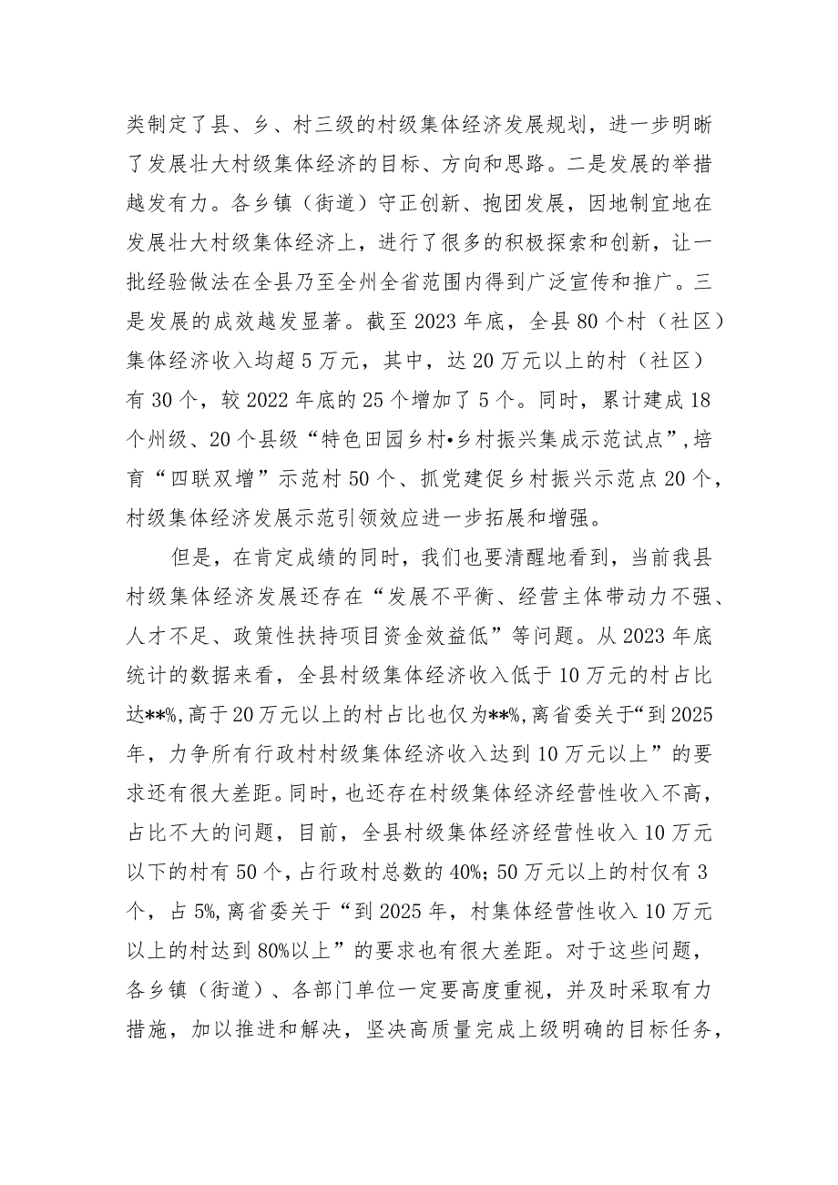 县委书记在全县抓党建促乡村振兴暨村级集体经济发展工作推进会上的讲话.docx_第2页