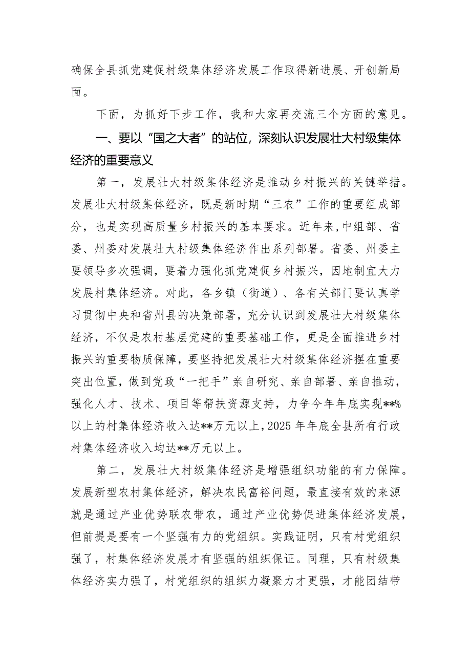 县委书记在全县抓党建促乡村振兴暨村级集体经济发展工作推进会上的讲话.docx_第3页