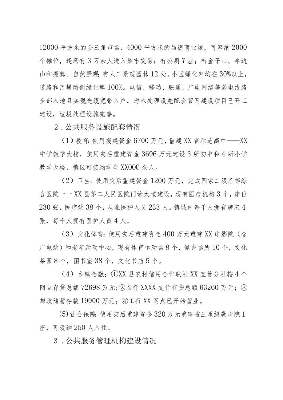 全国重点镇建设实施方案.docx_第3页