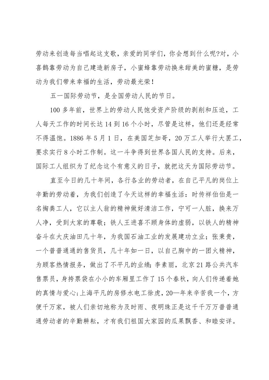 小学生劳动节演讲稿600字（32篇）.docx_第3页