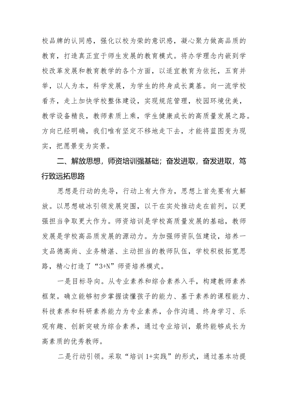 2024年解放思想大讨论活动小学校长心得体会六篇.docx_第2页