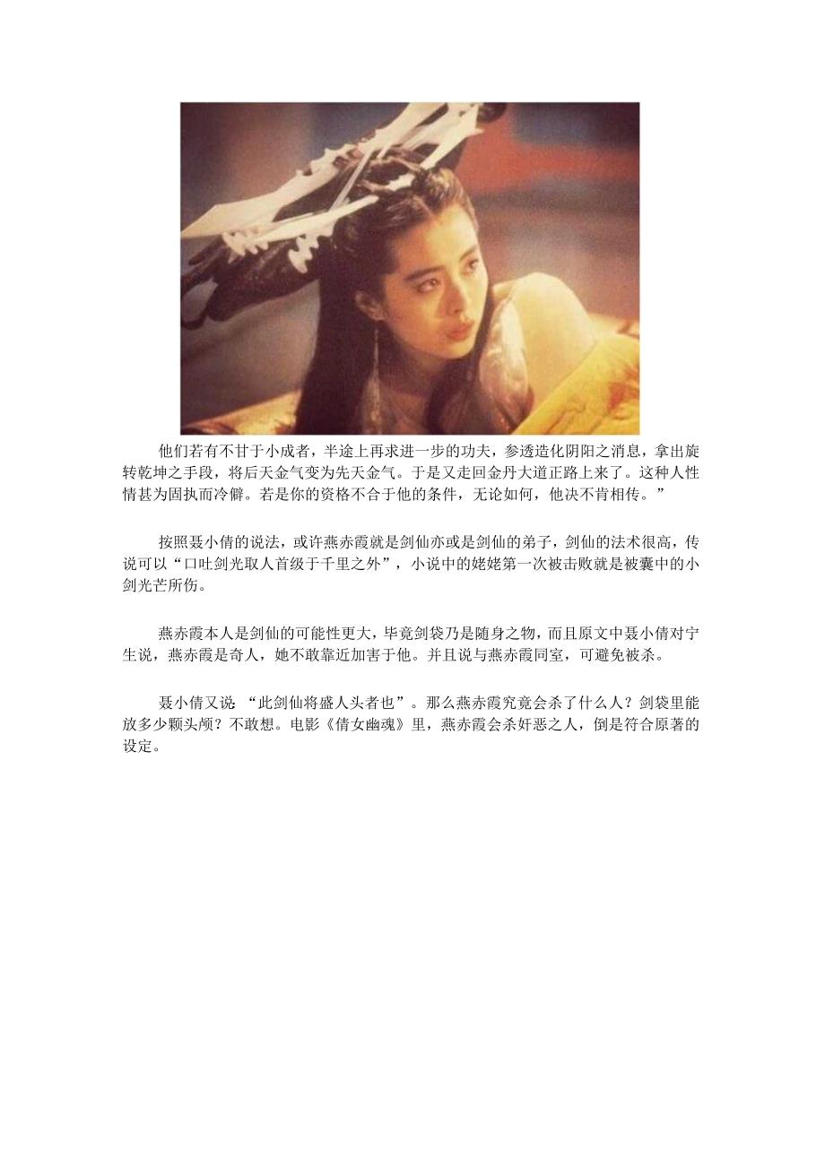 四个细思恐极的细节：聂小倩是怎么从人变成人的宁采臣为什么会纳妾.docx_第2页