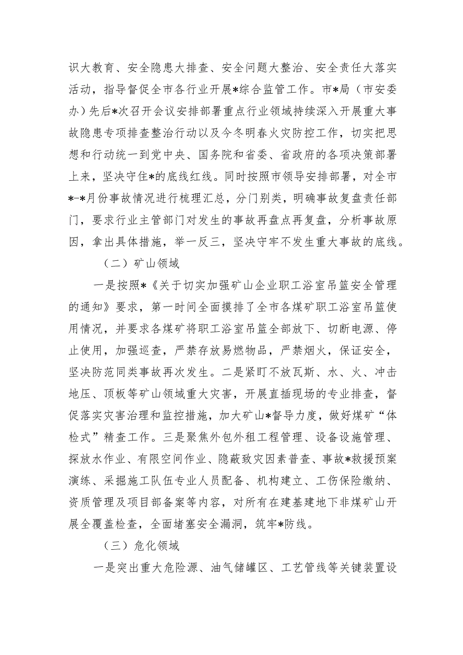 应急管理监管责任总结.docx_第2页