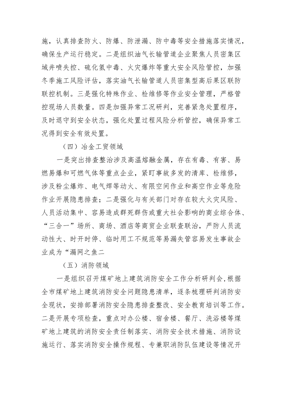 应急管理监管责任总结.docx_第3页