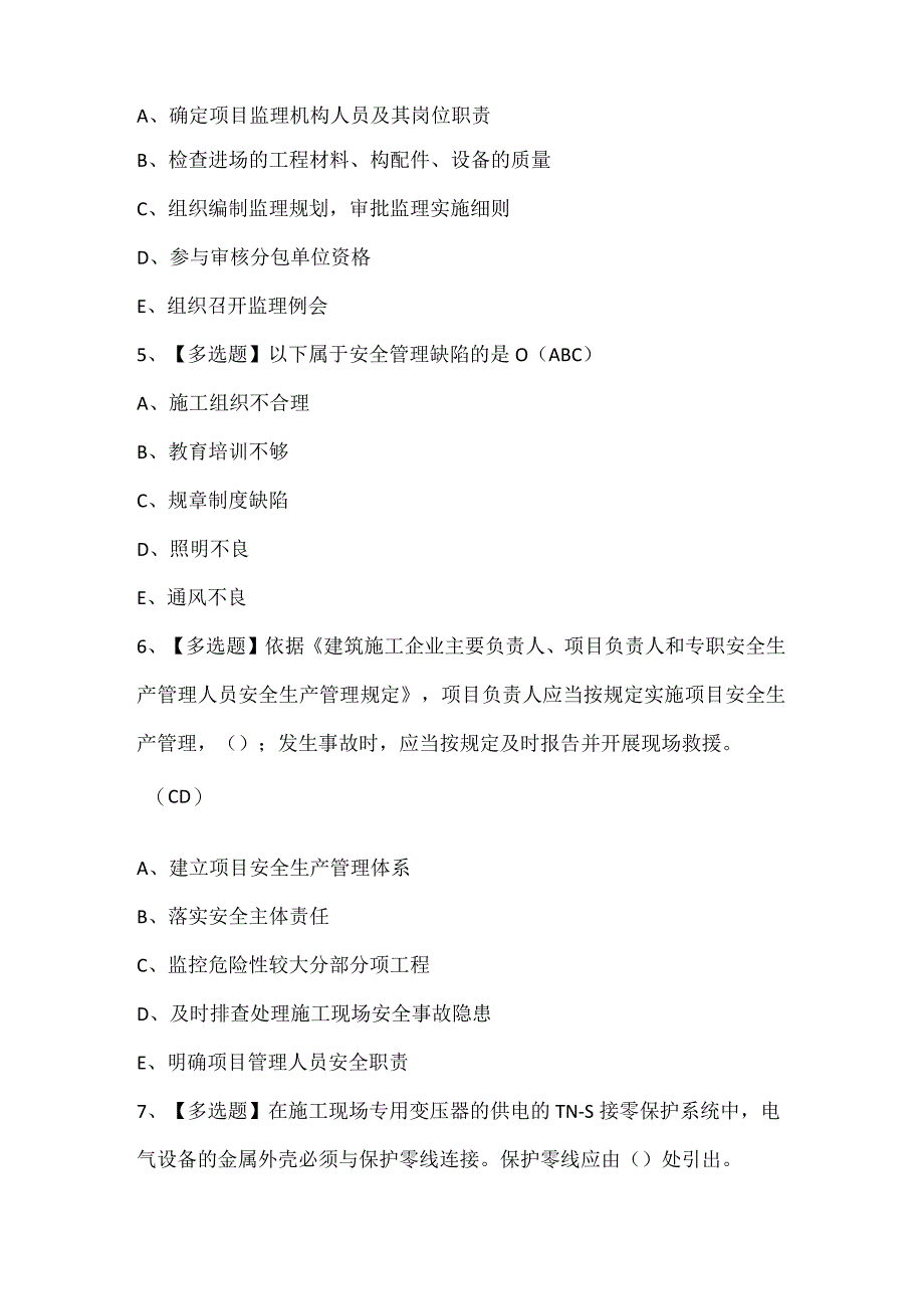 2024年陕西省安全员A证考试试题题库.docx_第2页