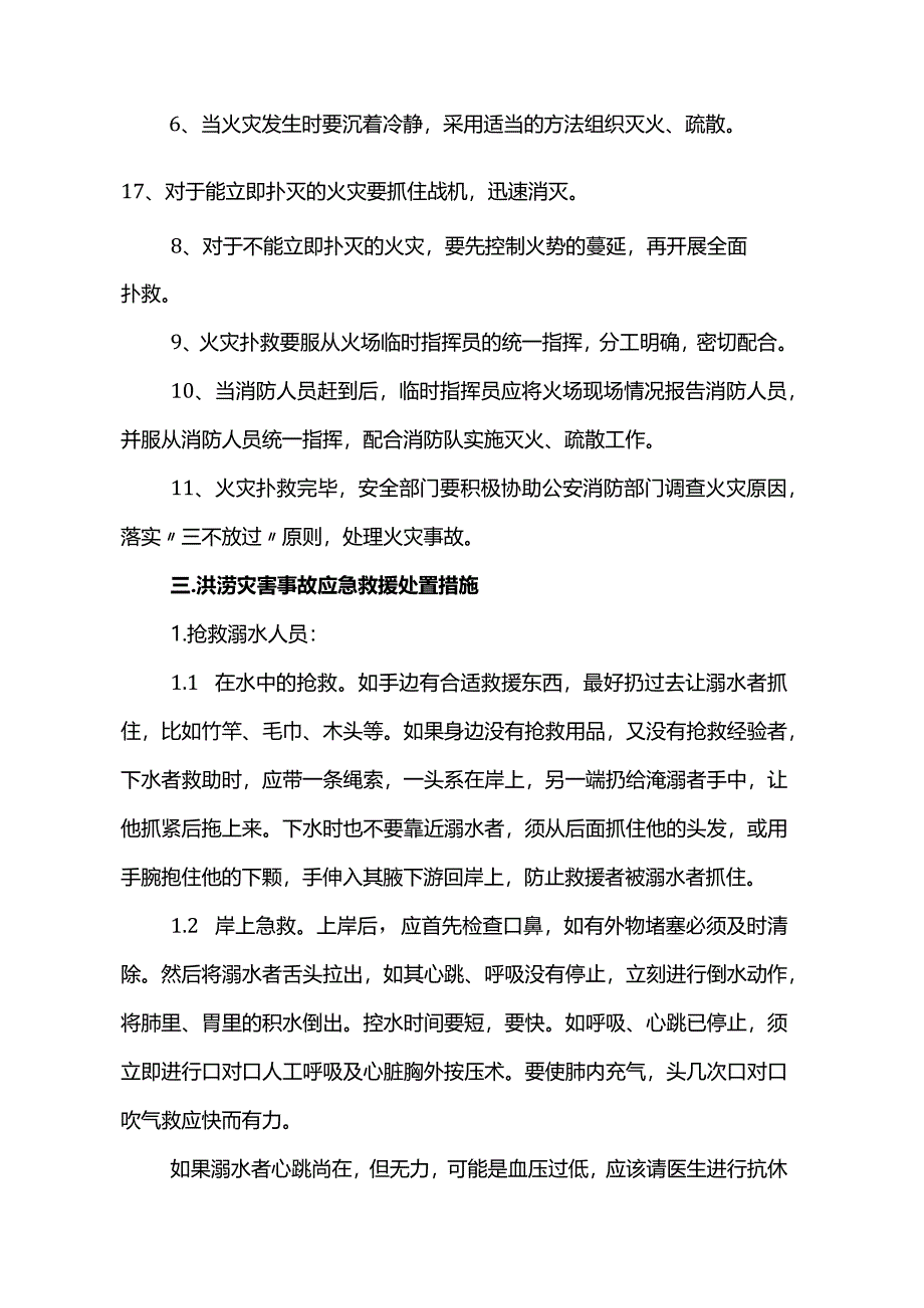 消防应急疏散预案.docx_第3页