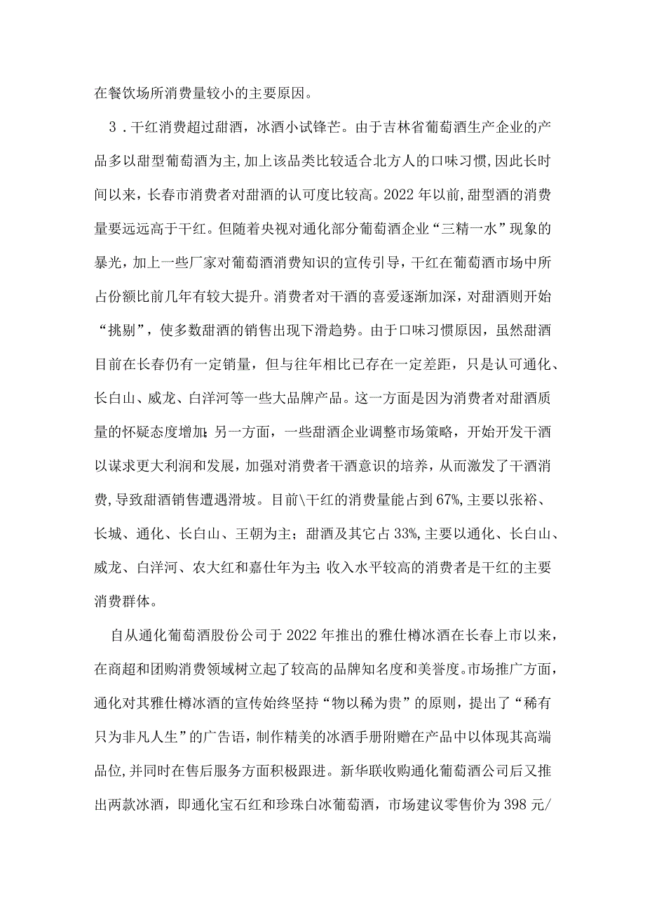 葡萄酒市场调查报告.docx_第3页