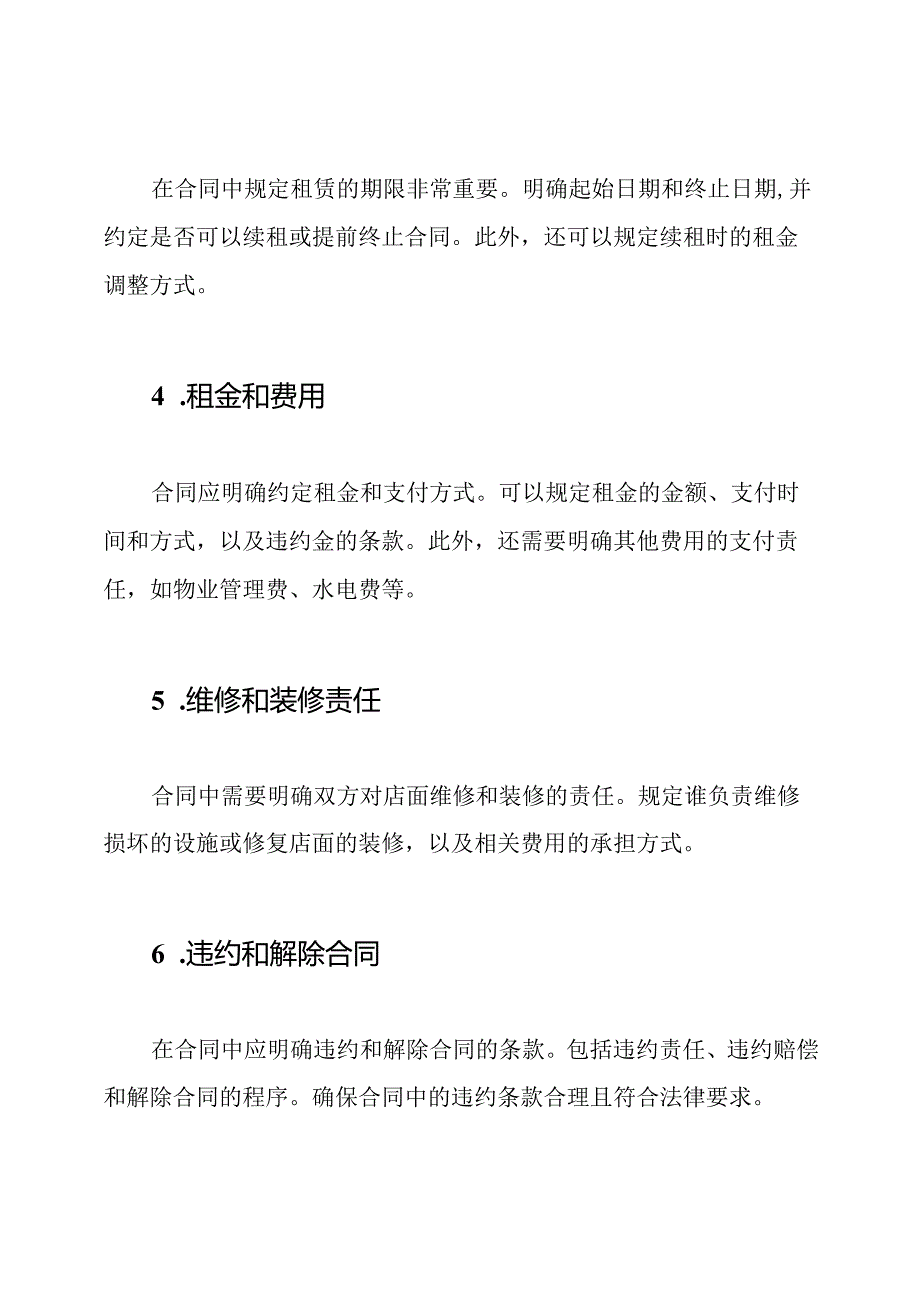 店面租赁合同的制作指南.docx_第2页