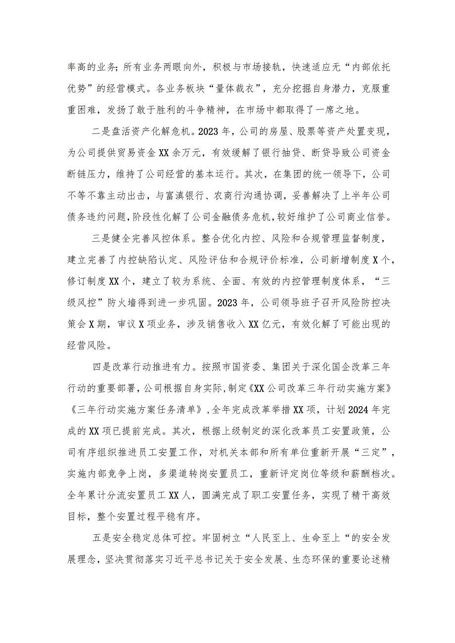 某国有企业领导班子2023年综合考核述职报告.docx_第3页