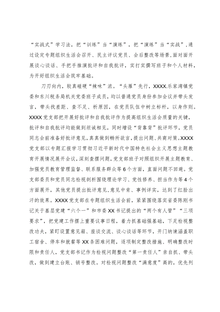 基层党组织高标准开好主题教育专题组织生活会经验总结.docx_第2页