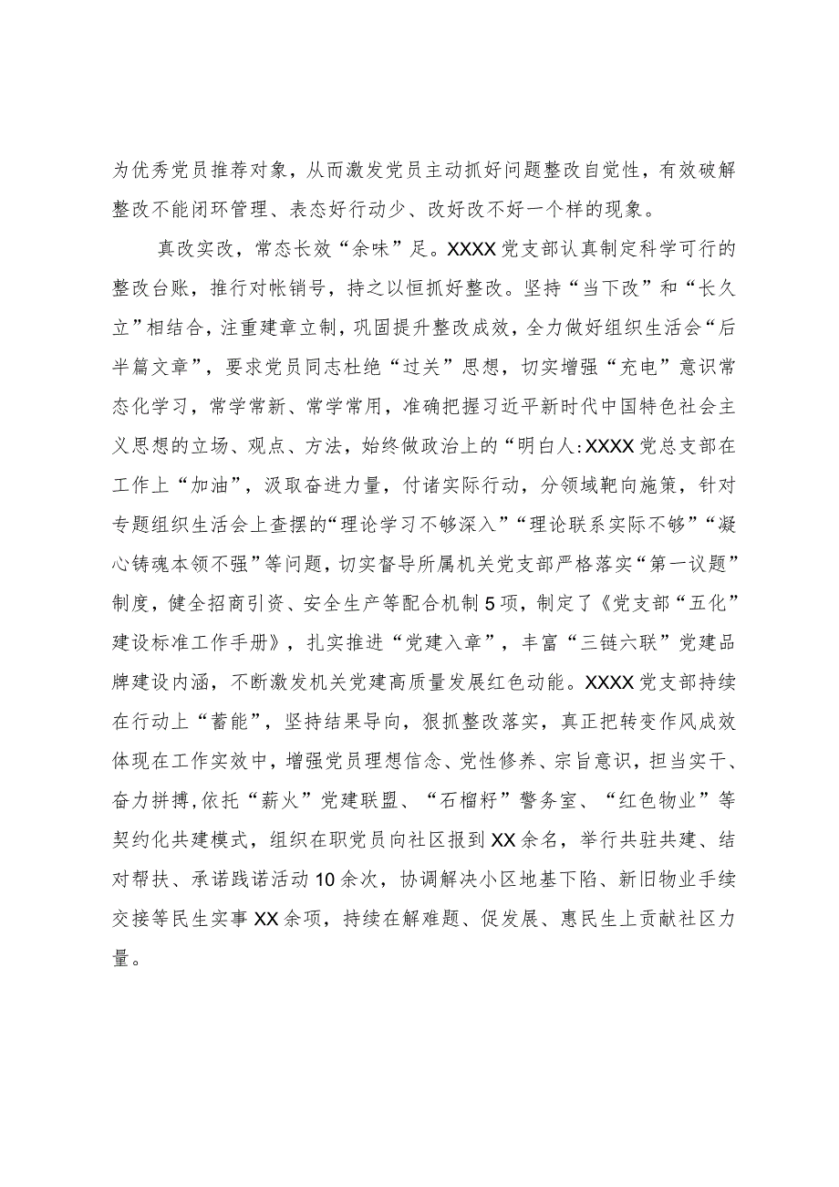 基层党组织高标准开好主题教育专题组织生活会经验总结.docx_第3页