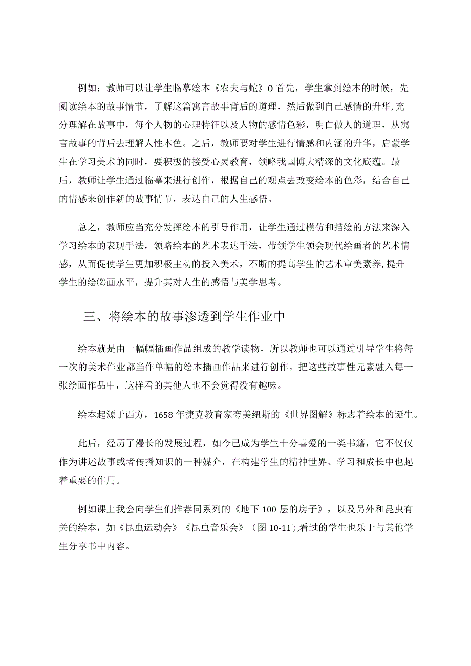 忆象趣画微绘本在美术教学中的应用 论文.docx_第3页