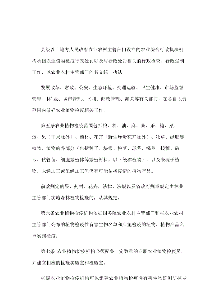 安徽省农业植物检疫管理办法.docx_第2页