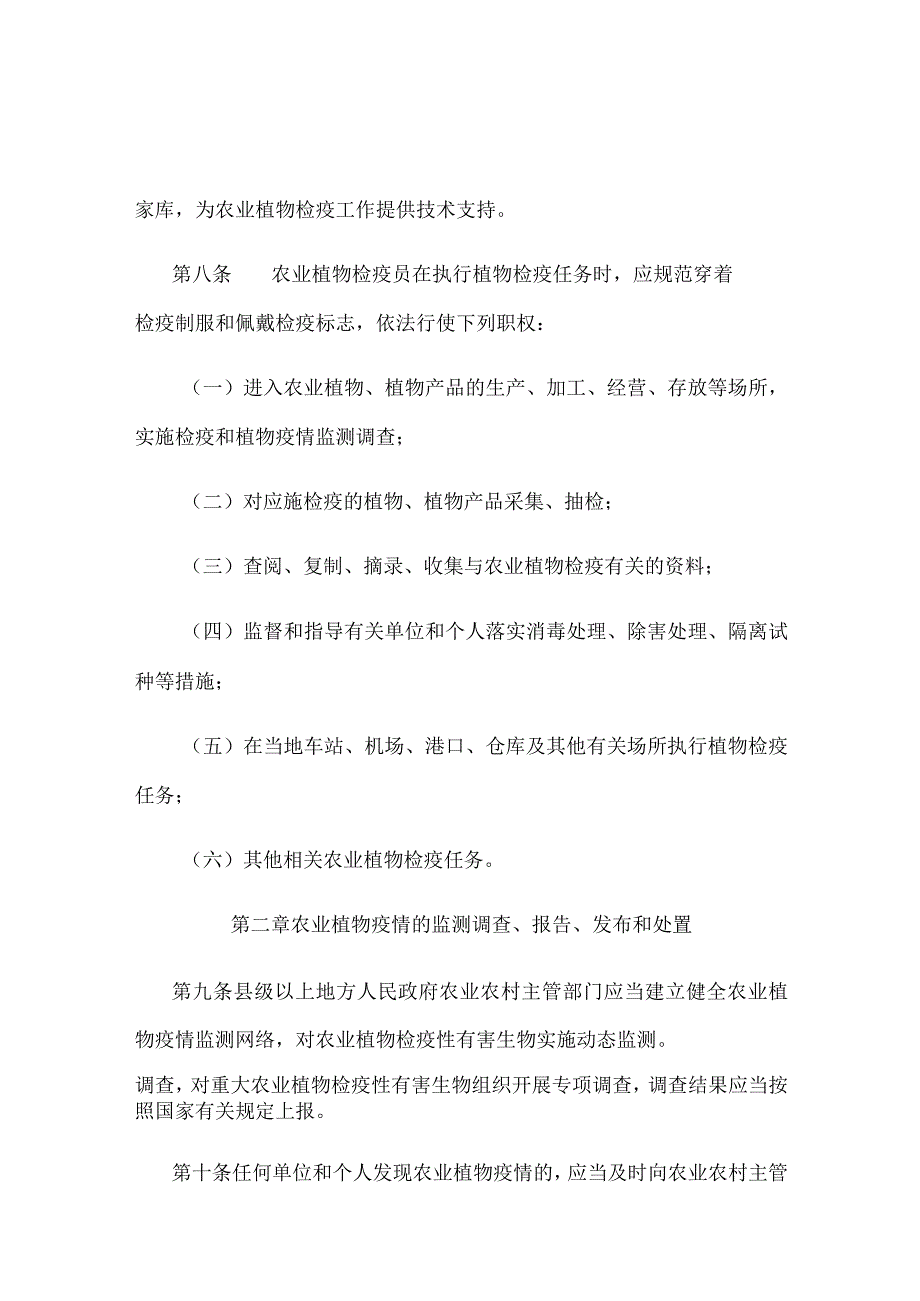 安徽省农业植物检疫管理办法.docx_第3页