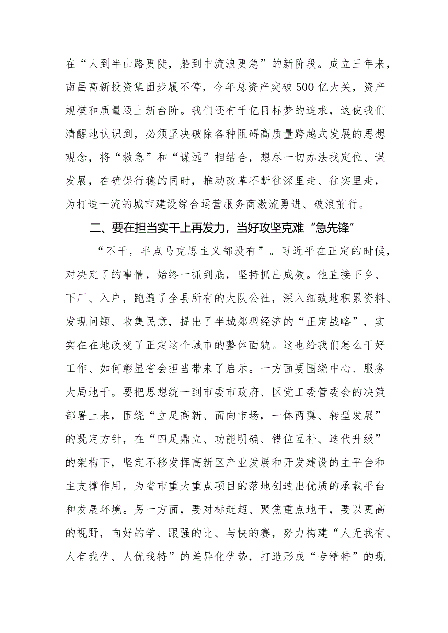 纪检干部关于解放思想大讨论活动的心得体会八篇.docx_第3页