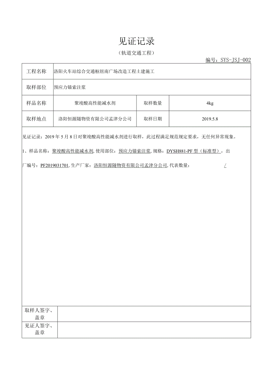 减水剂见证记录表.docx_第2页