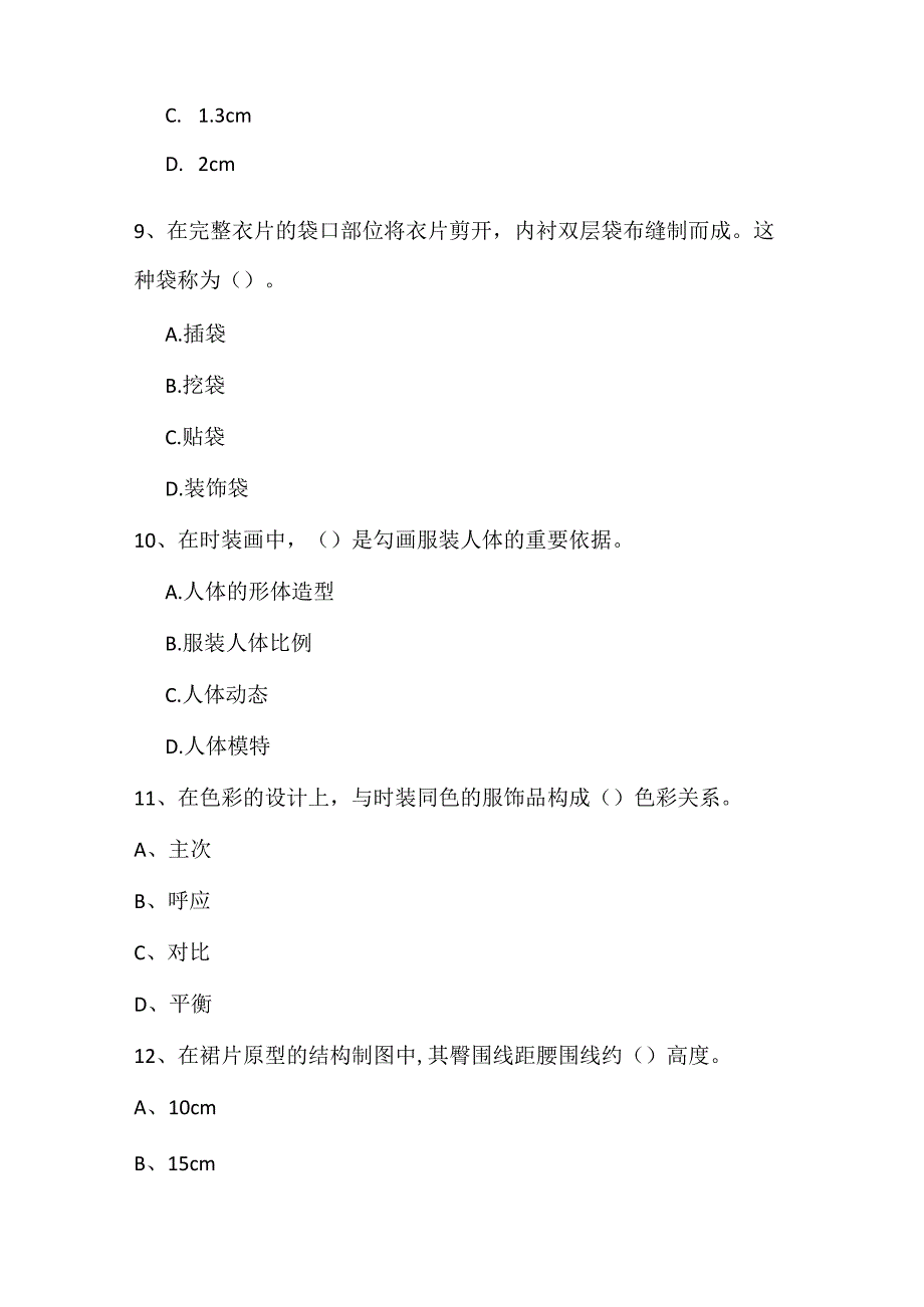 全国职业大赛（中职）ZZ011服装设计与工艺赛项理论题第7套.docx_第3页