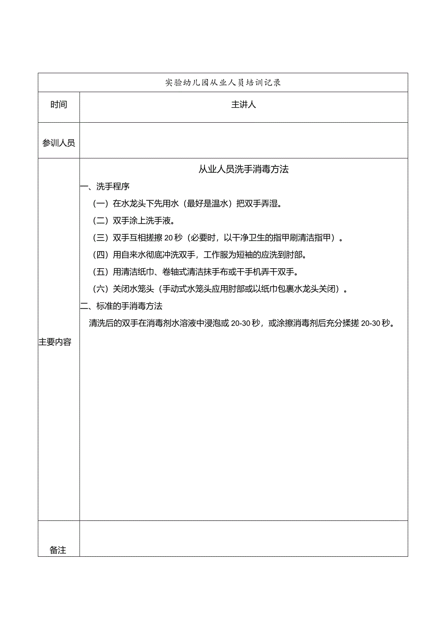 幼儿园食堂从业人员培训记录表.docx_第1页