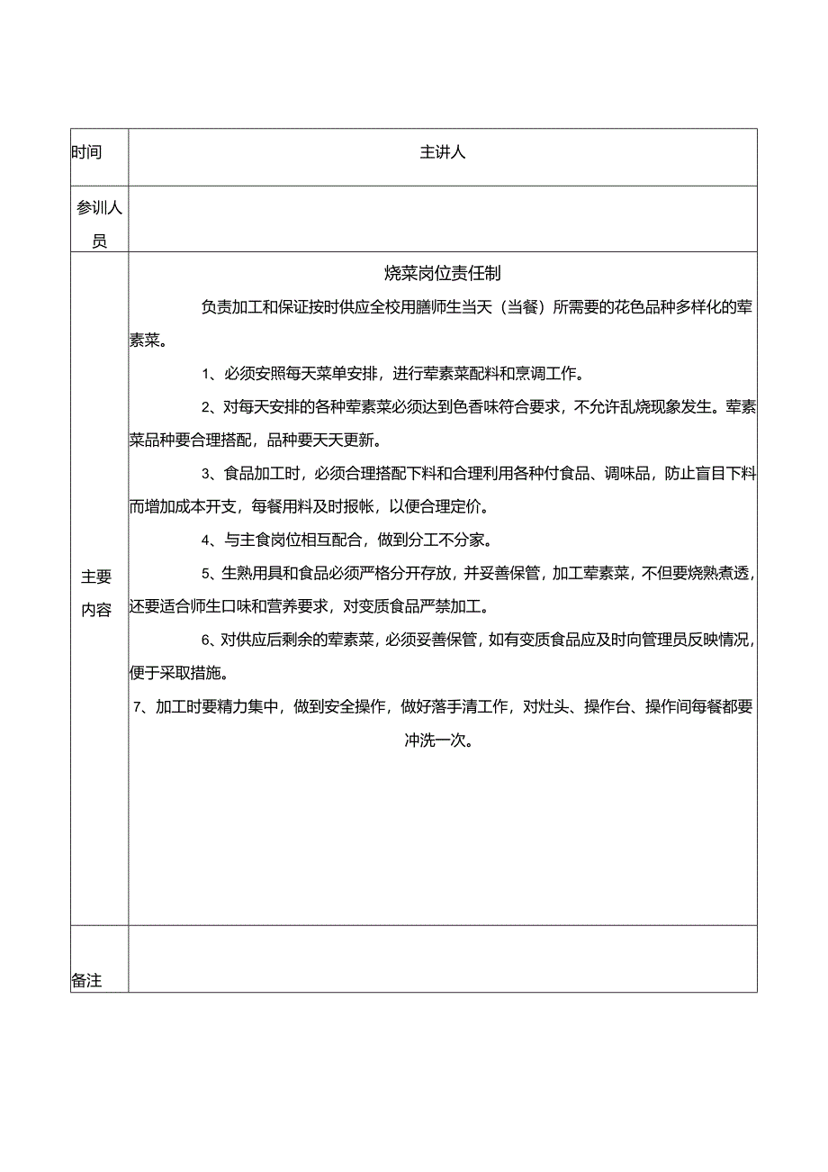 幼儿园食堂从业人员培训记录表.docx_第2页