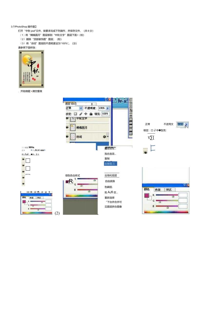 2015Photoshop操作题指导.docx_第3页