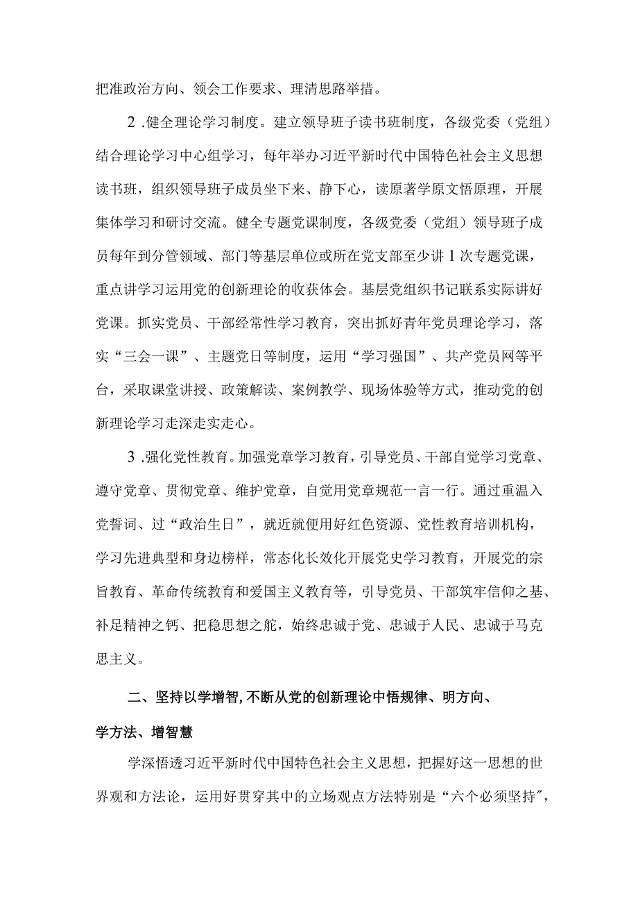 学习贯彻以学铸魂、以学增智、以学正风、以学促干专题研讨发言材料.docx_第2页