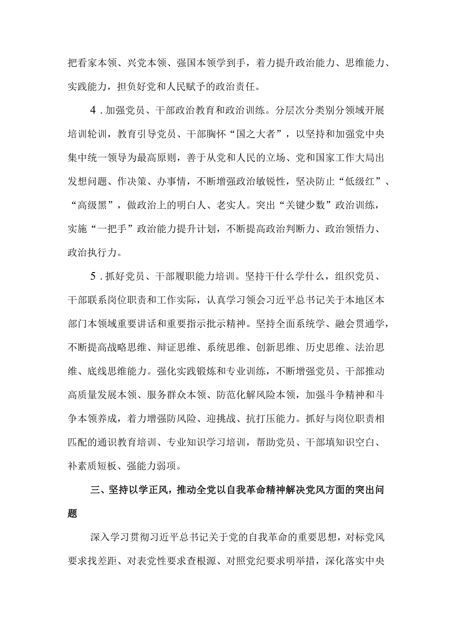 学习贯彻以学铸魂、以学增智、以学正风、以学促干专题研讨发言材料.docx_第3页