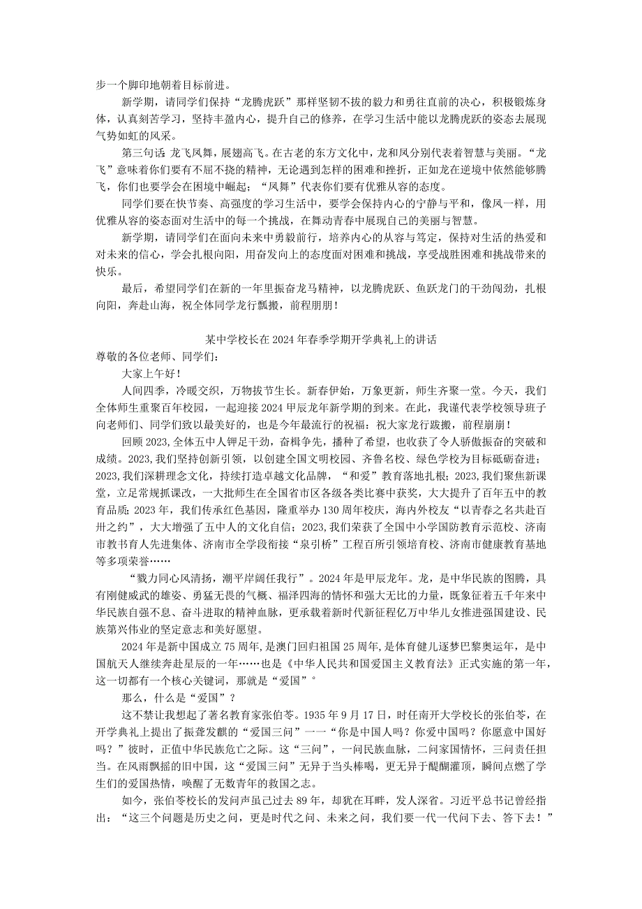 校长在2024年春季开学典礼上的讲话汇编18篇.docx_第3页