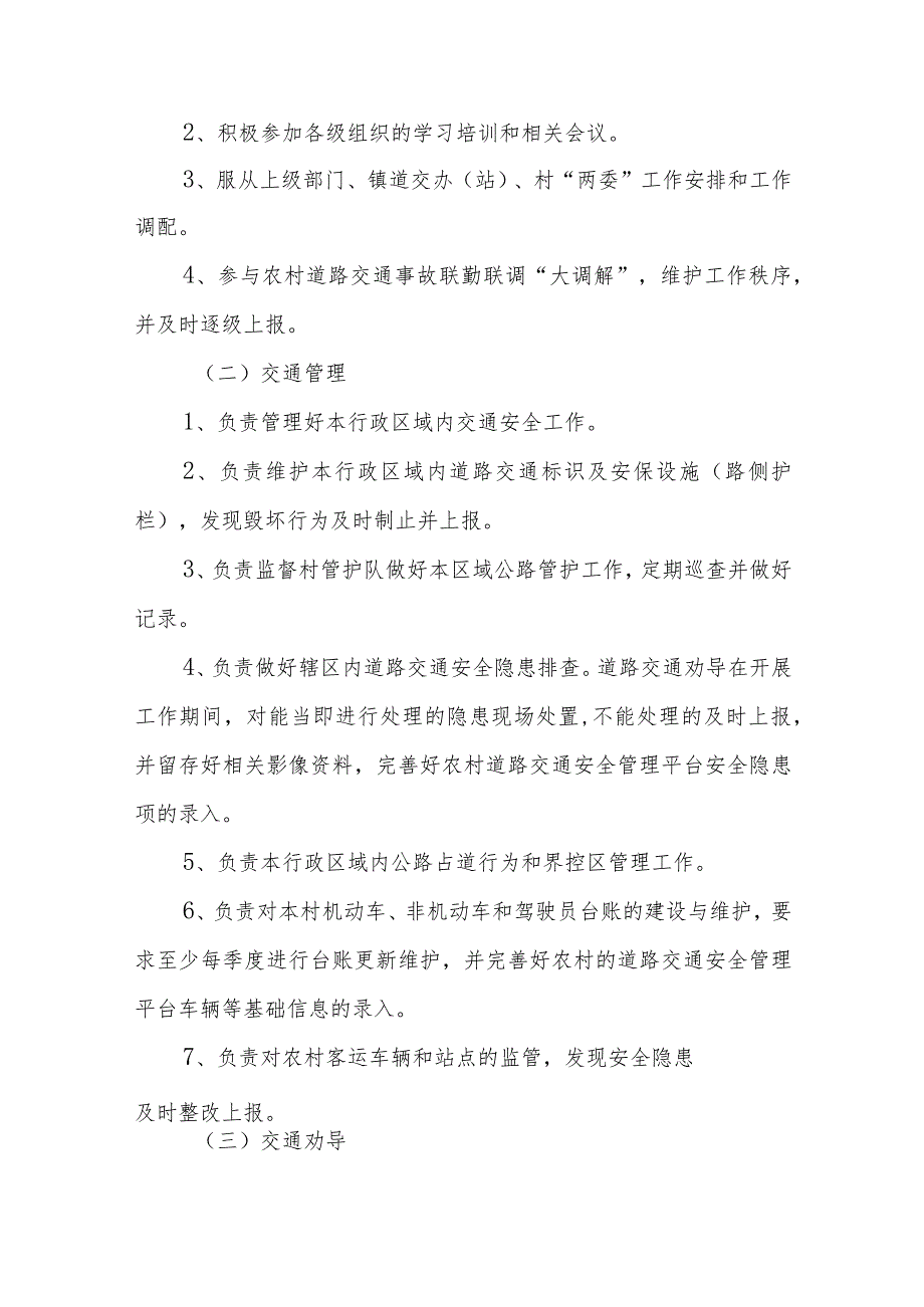 XX镇农村道路交通劝导员管理考核办法.docx_第3页