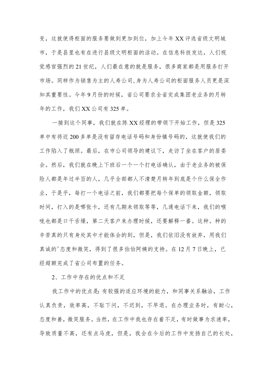 保险客服年度工作述职报告（10篇）.docx_第2页