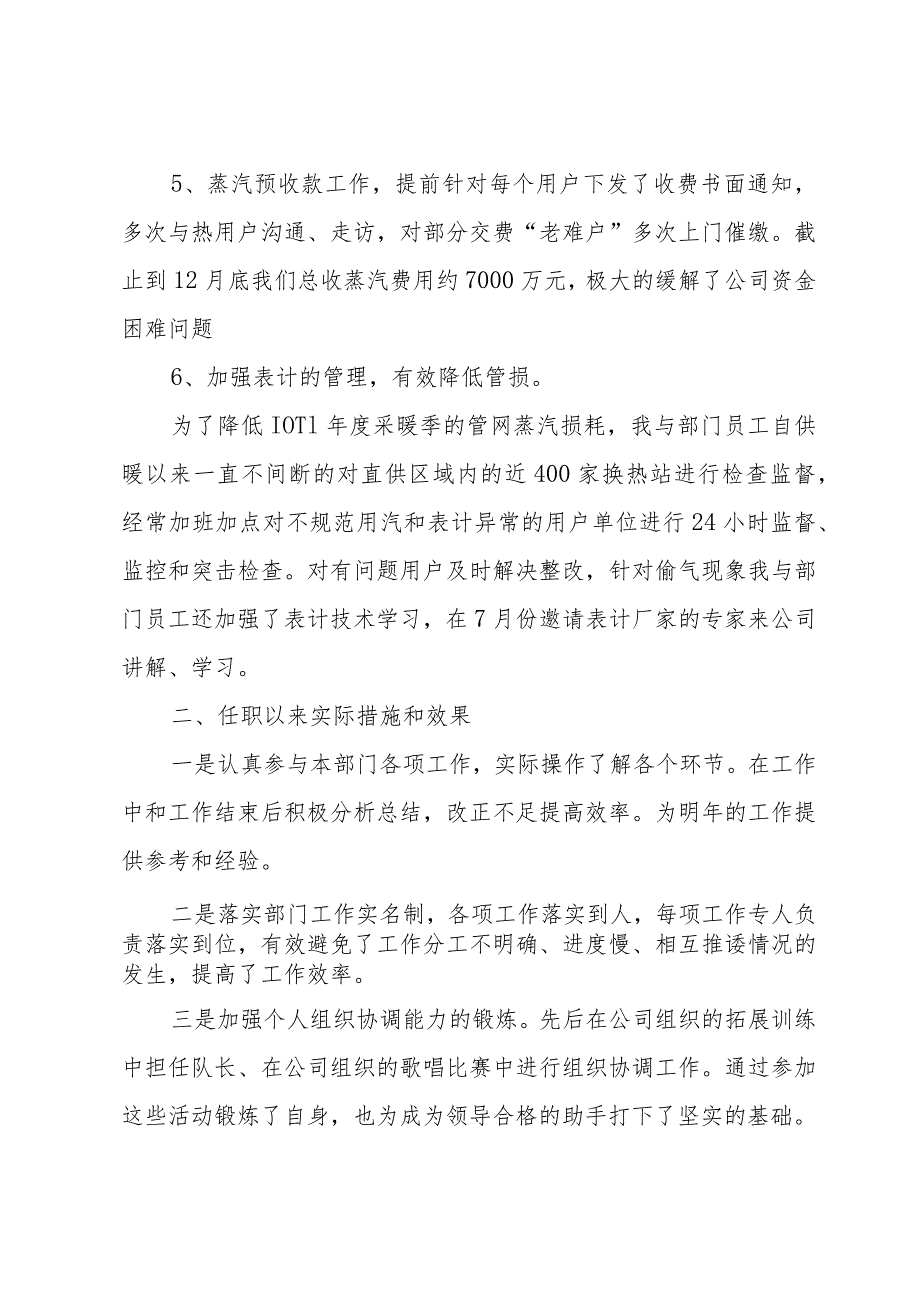 市场经理述职报告7篇.docx_第3页