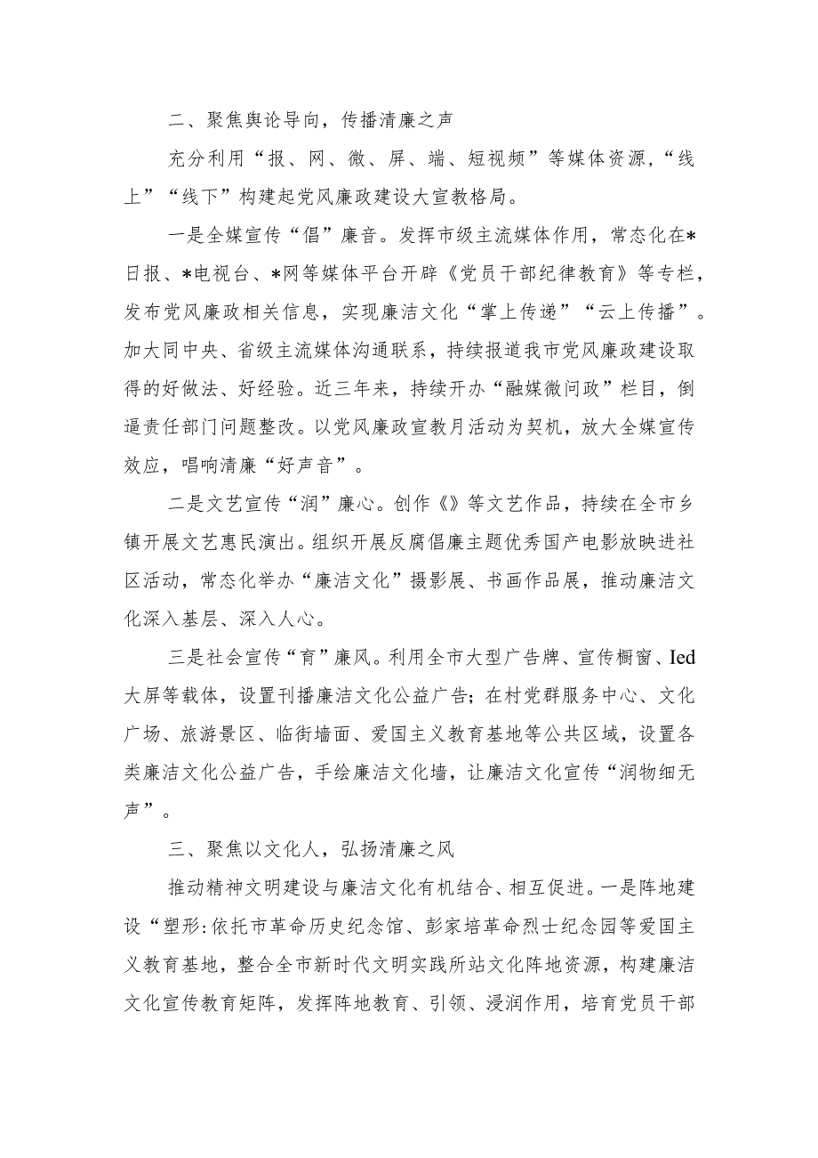 宣传系统廉政建设经验亮点做法.docx_第2页