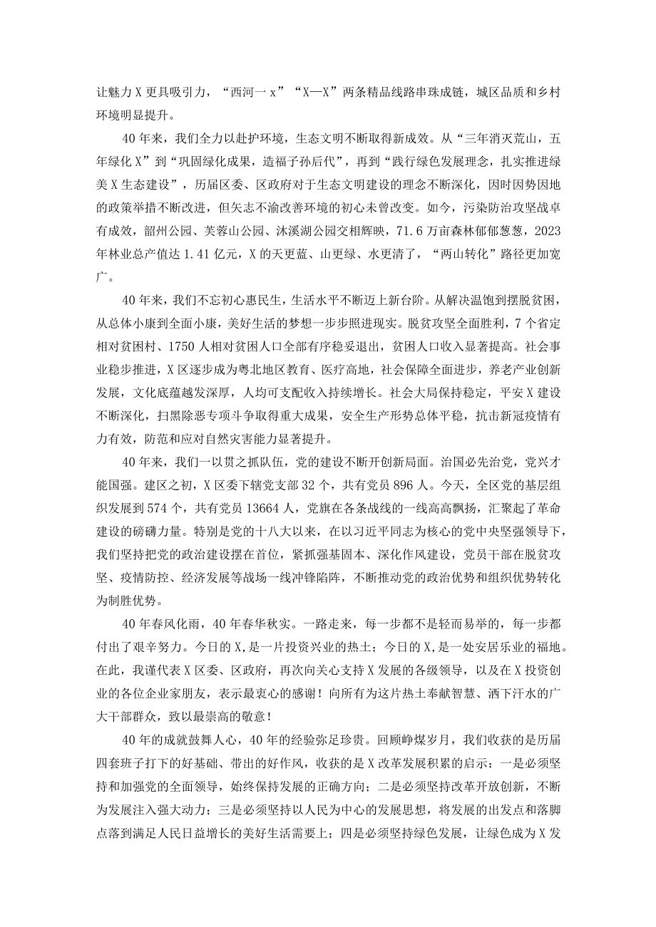 在区高质量发展暨招商大会上的讲话.docx_第2页