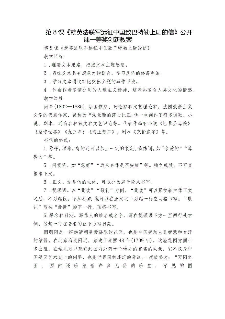 第8课《就英法联军远征中国致巴特勒上尉的信》 公开课一等奖创新教案.docx_第1页