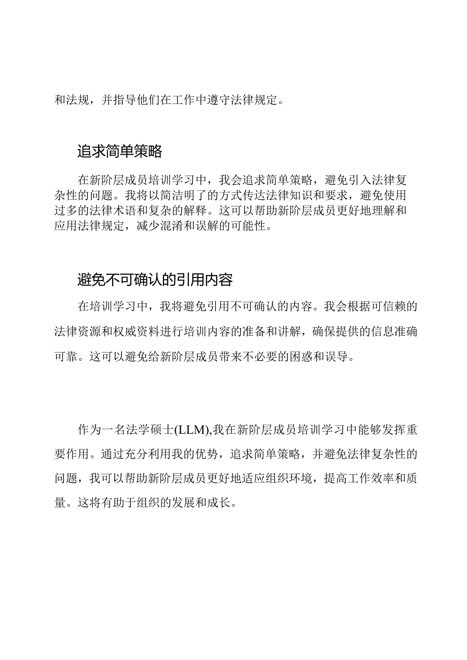 新阶层成员培训学习的思考与感受.docx_第2页