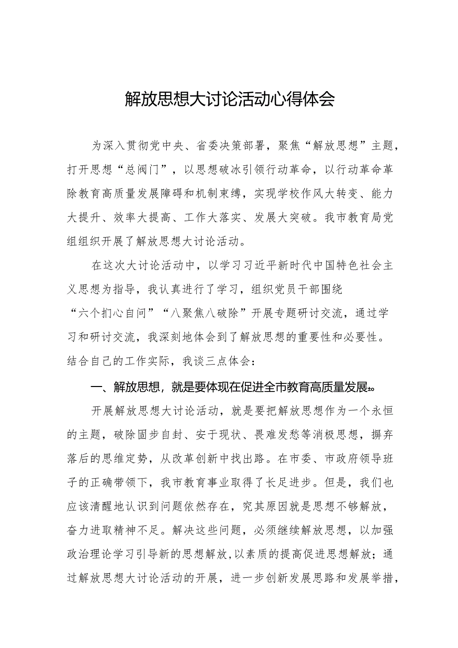 2024年中心校校长“解放思想大讨论”活动心得体会十篇.docx_第1页