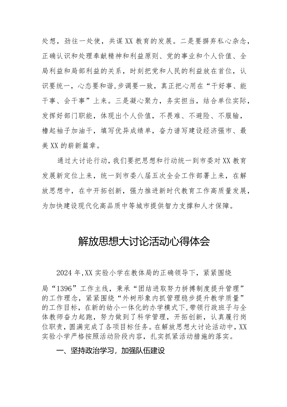 2024年中心校校长“解放思想大讨论”活动心得体会十篇.docx_第3页