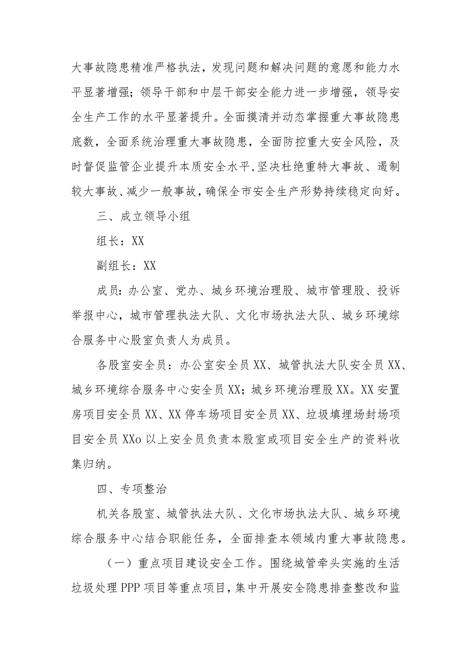 XX市综合行政执法局安全生产重大隐患专项整治工作实施方案.docx_第2页