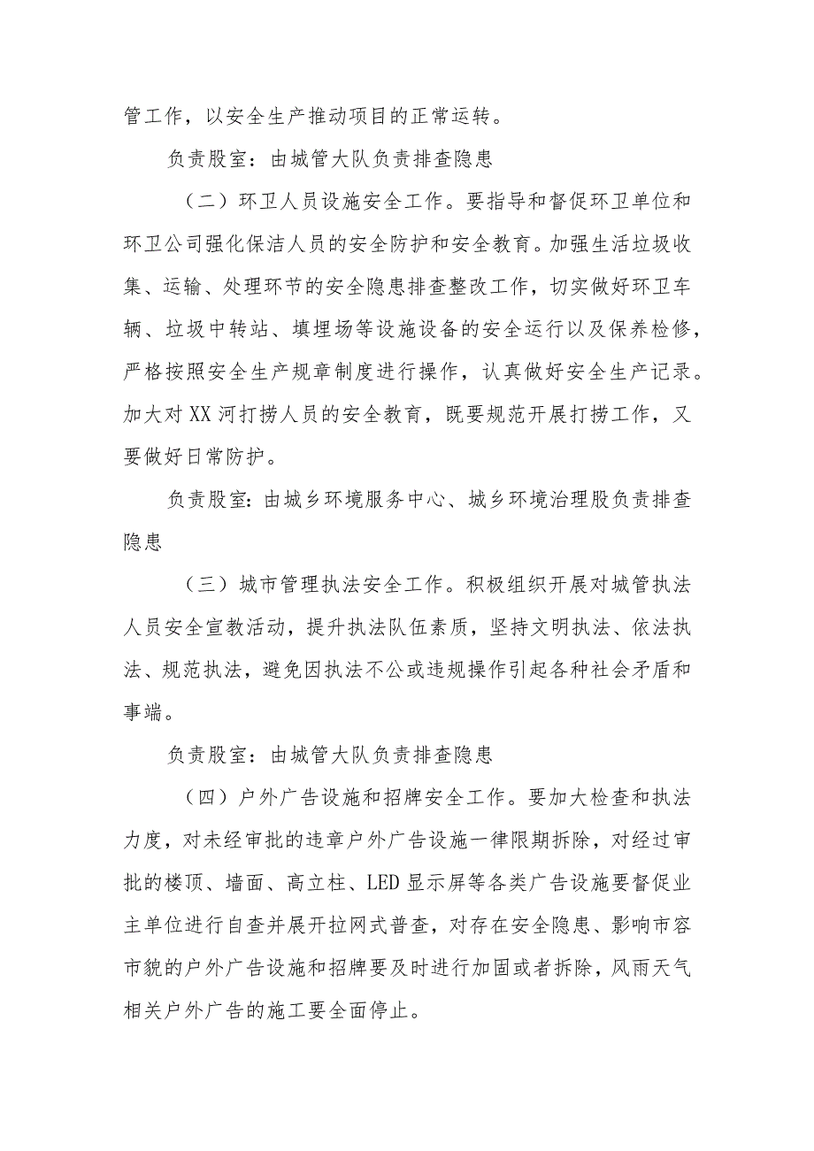 XX市综合行政执法局安全生产重大隐患专项整治工作实施方案.docx_第3页