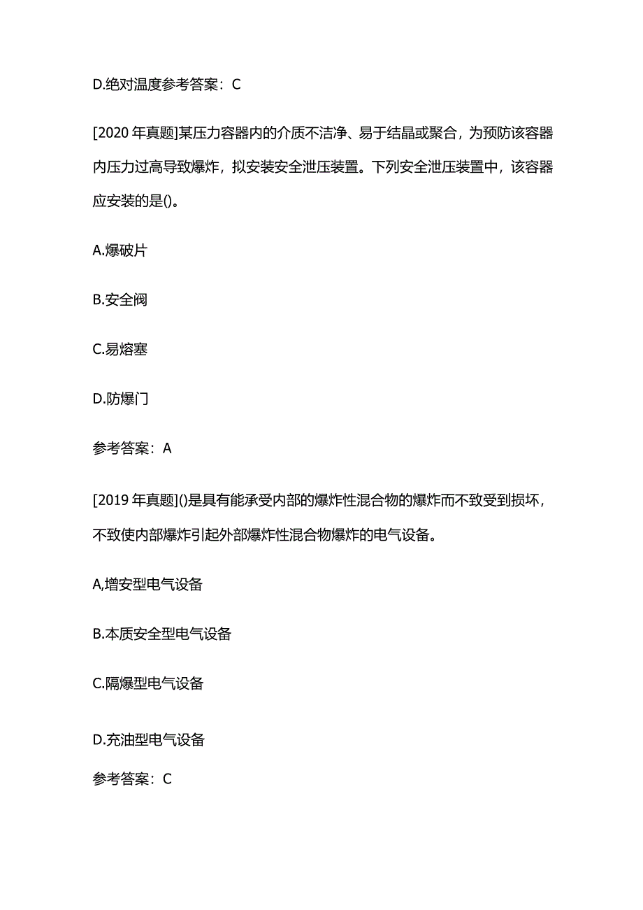 2024年中级注册安全工程师之考试真题及答案解析.docx_第2页