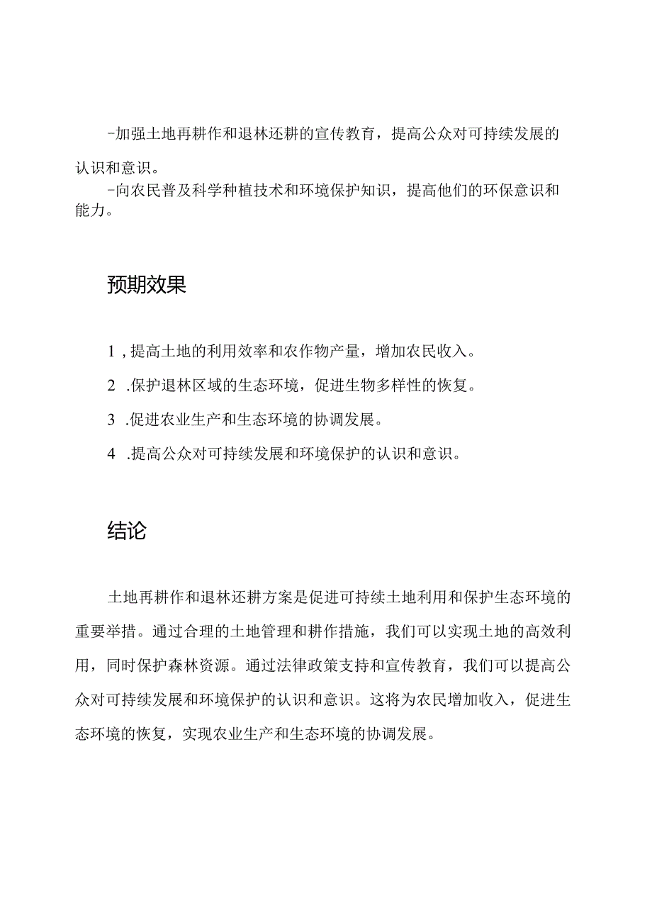 土地再耕作退林还耕方案.docx_第3页