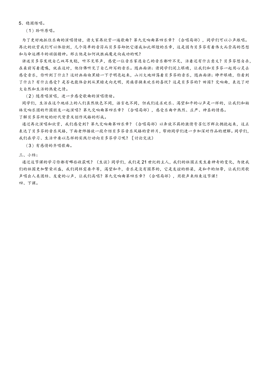 六年级上册音乐教案11.1欣赏《第九（合唱）交响曲》第四乐章片段花城版.docx_第2页