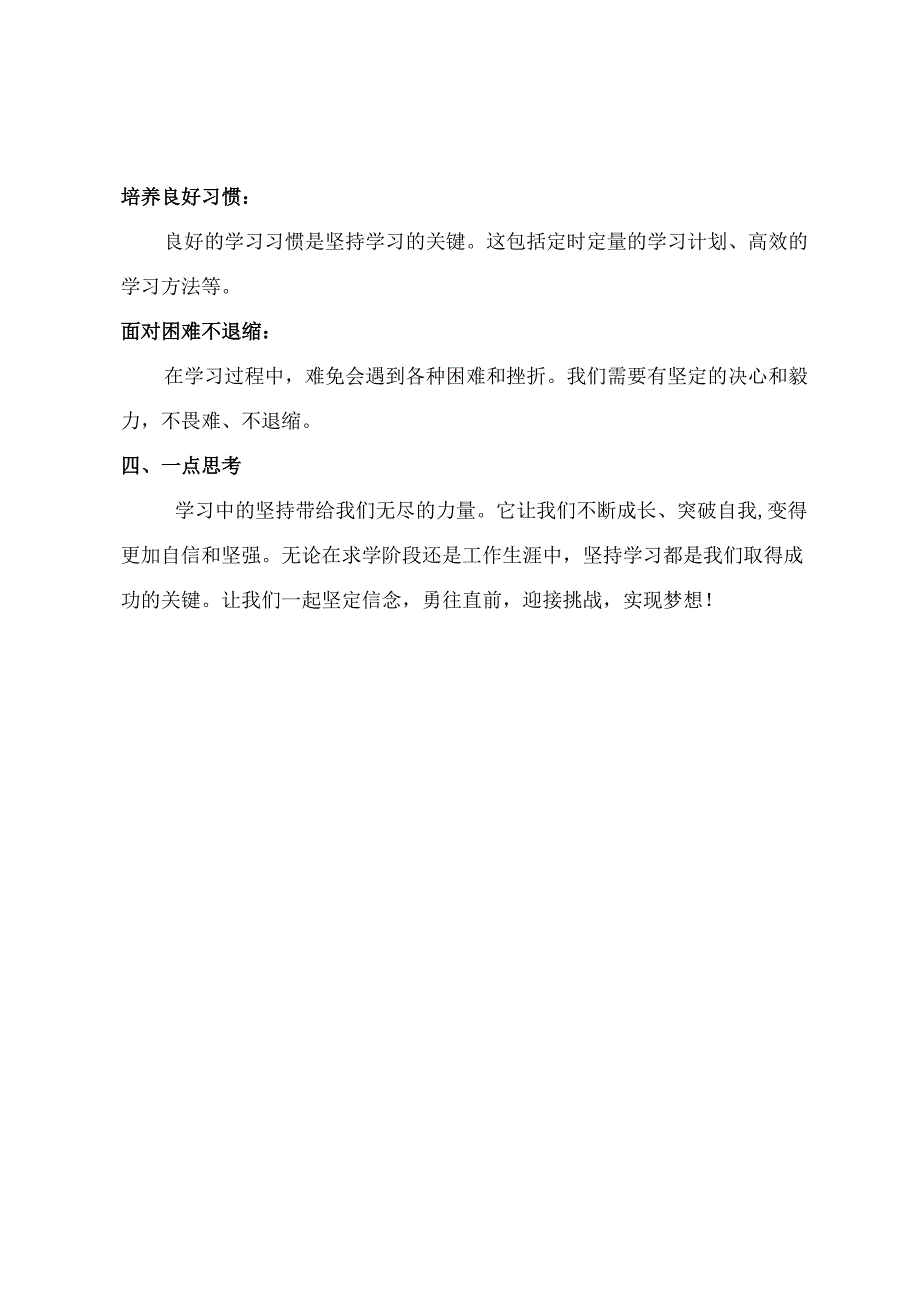 坚持学习：迎接挑战实现梦想.docx_第2页