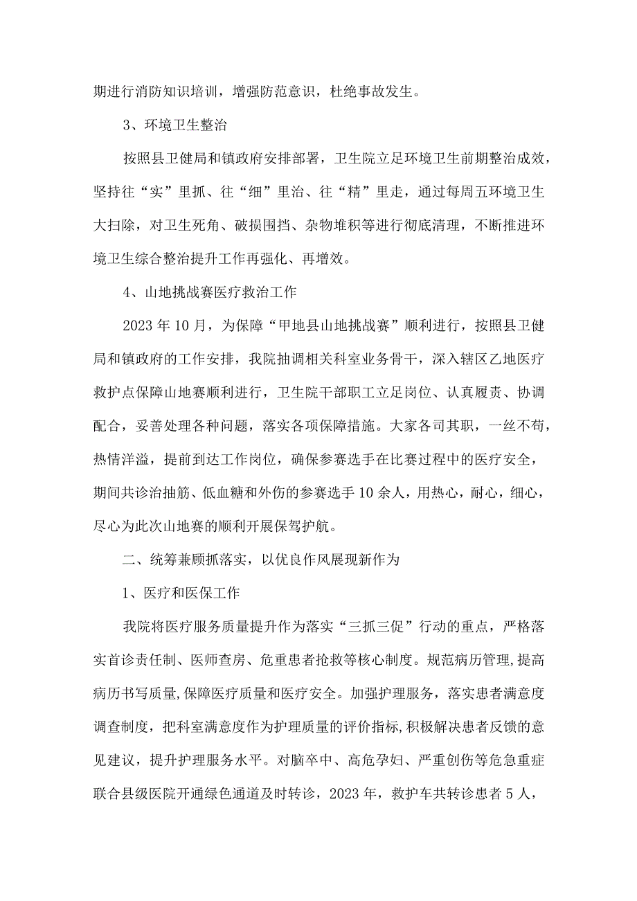 卫生院年度工作总结.docx_第2页