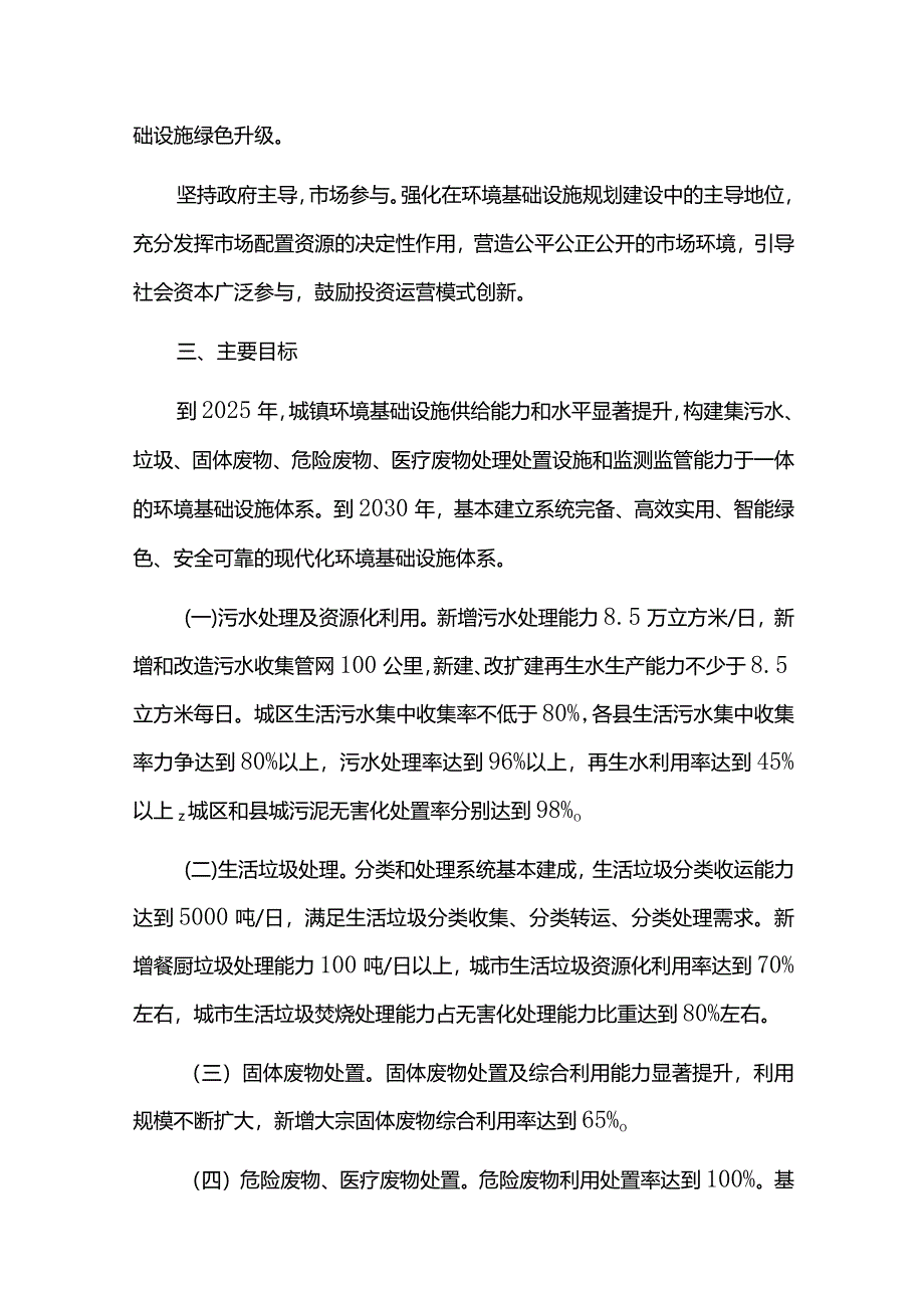 城镇环境基础设施建设的实施方案.docx_第2页