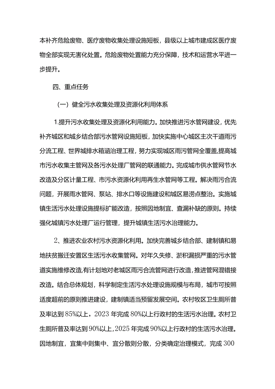 城镇环境基础设施建设的实施方案.docx_第3页