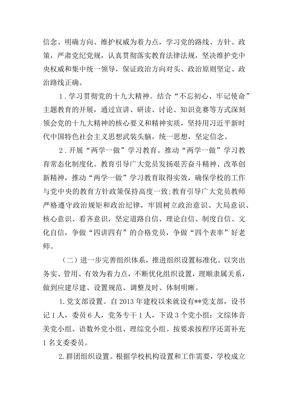 党支部规范化建设实施方案五篇.docx_第3页